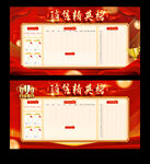 销售精英榜