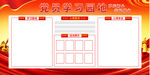 党员学习园地