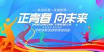 运动会