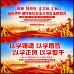 社会主义思想主题教育