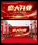 开业庆典 