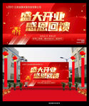 盛大开业