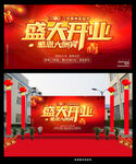 盛大开业