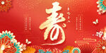 贺寿