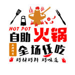 火锅