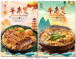 牛杂煲