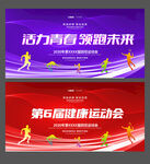 运动会背景