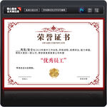 优秀员工证书
