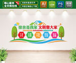 文明宿舍文化墙