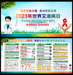 2023年世界艾滋病日
