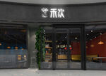 奶茶店招