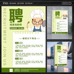 招聘厨师海报