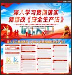 安全生产法