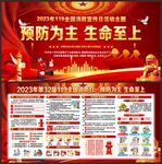 消防