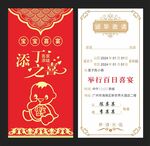 百天宴会邀请函