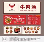 原创牛肉汤门店物料设计