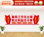 群众利益无小事文化墙