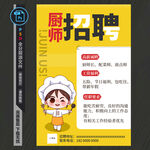 厨师招聘