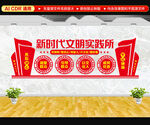 新时代文明实践所