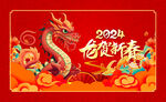 龙年地毯