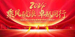 2024企业年会展板