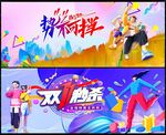双十一双十二电商购物