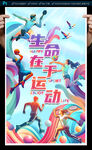 体育海报