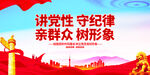讲党性守纪律亲群众树形象