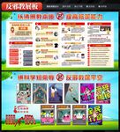 反邪教展板