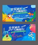 全民健身日背景