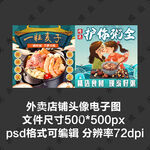炒面炒饭粥店外卖店铺商家头像