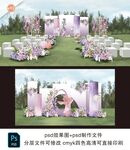 水彩紫色渐变户外草坪婚礼效果图