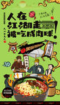 臊子面