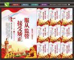 社区矫正海报