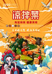 凉拌菜