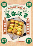 迷你鸡蛋仔汉堡
