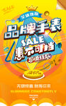 手表海报