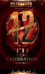 12周年