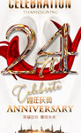 24周年