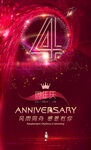 4周年