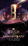 8周年