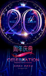 20周年
