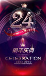24周年
