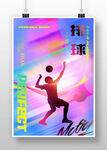 排球