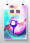 瑜伽