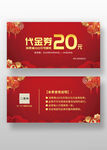 红色喜庆中国风代金券模板设计
