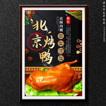 北京烤鸭