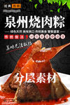 泉州烧肉粽