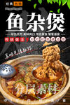 鱼杂煲