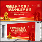消防安全海报